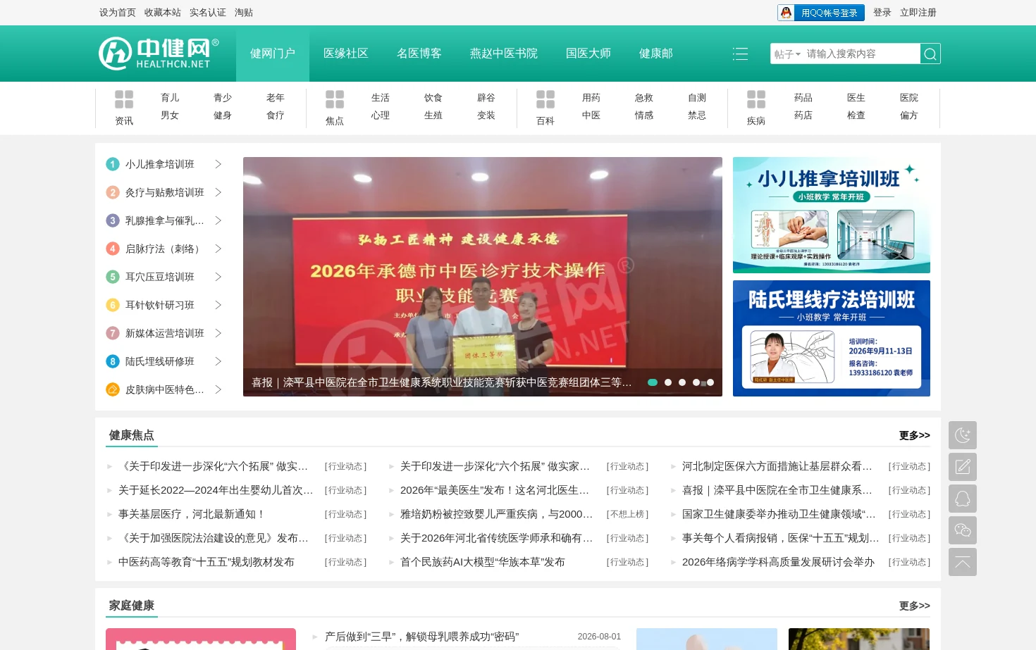 中健网 页面快照